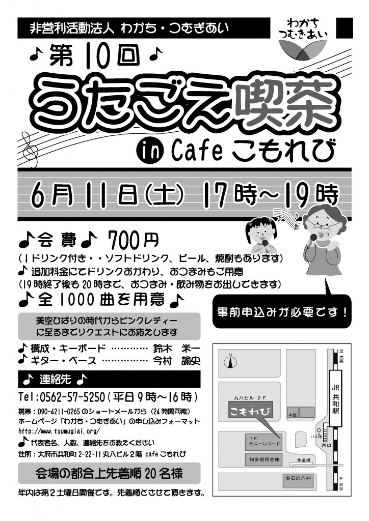 201606うたごえ喫茶　第１０回