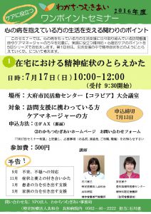 わかちつむぎあい　教育企画ポスター　第１回[1]