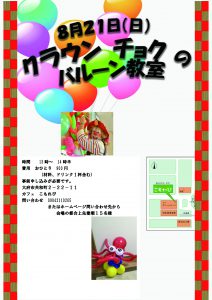 20160821_バルーン