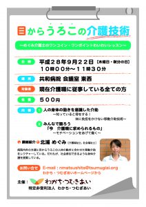目からうろこ介護 表 9月