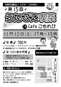 %e3%81%86%e3%81%9f%e3%81%94%e3%81%88%e5%96%ab%e8%8c%b6%e3%80%80%e7%ac%ac%ef%bc%915%e5%9b%9e