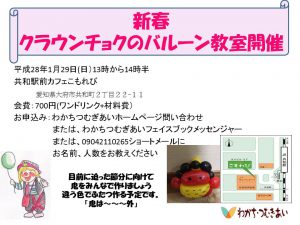 170129_%e3%82%af%e3%83%a9%e3%82%a6%e3%83%b3%e3%83%81%e3%83%a7%e3%82%af%e3%81%ae%e3%83%90%e3%83%ab%e3%83%bc%e3%83%b3%e6%95%99%e5%ae%a4%e9%96%8b%e5%82%ac