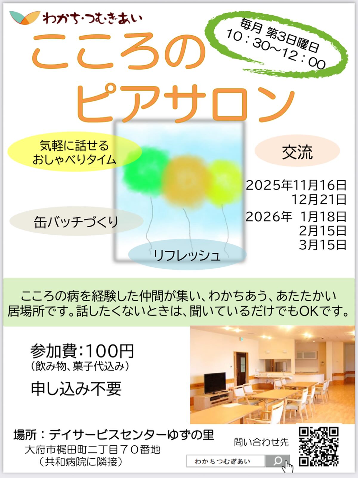 みなさんお待たせしました〜。こころのピアサロンが再開したよ〜。11/16(日)10:30〜12:00です。ぜひ来てくださ〜い︎#ピアサロン#こころ#大府市#クラウンチョク#わかちつむぎあい