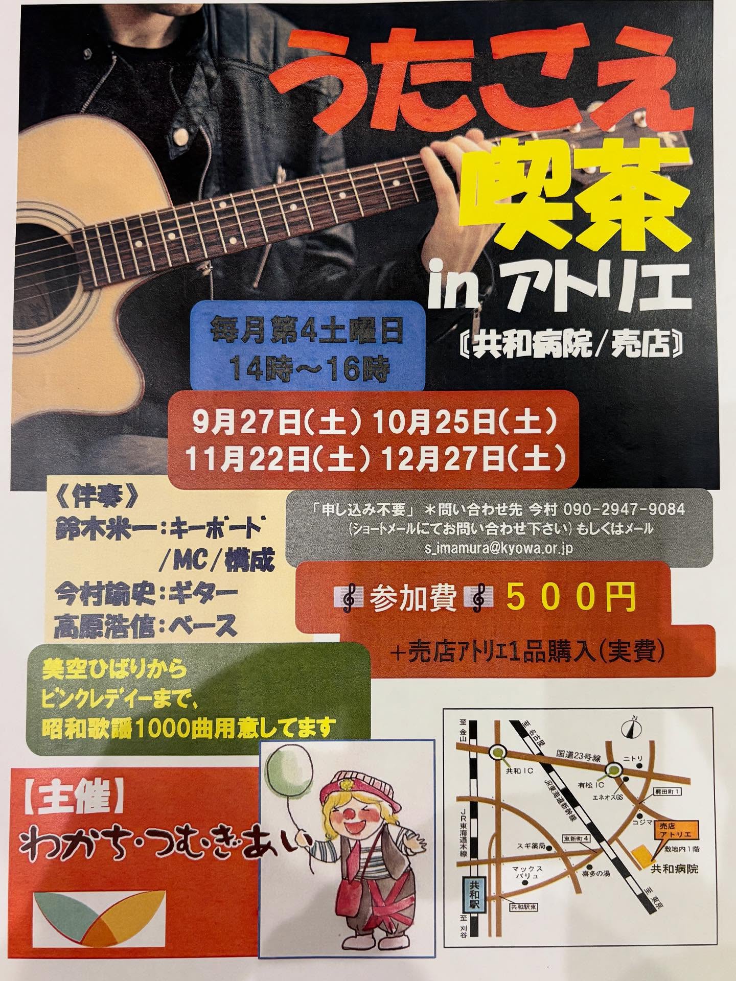 明日開催です!#うたごえ#わかちつむぎあい